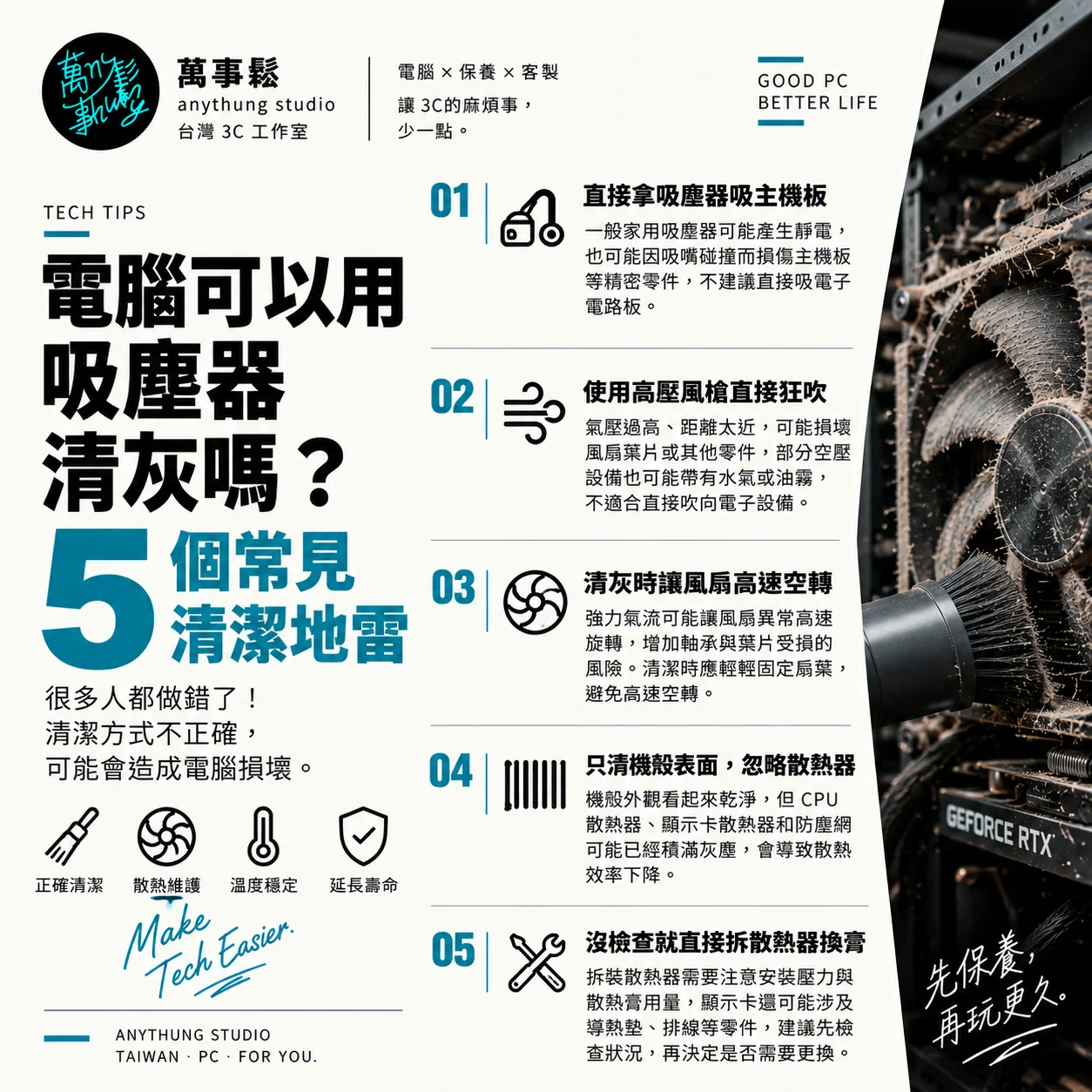 電腦可以用吸塵器清灰嗎？5 個清潔地雷，很多人都做錯了！