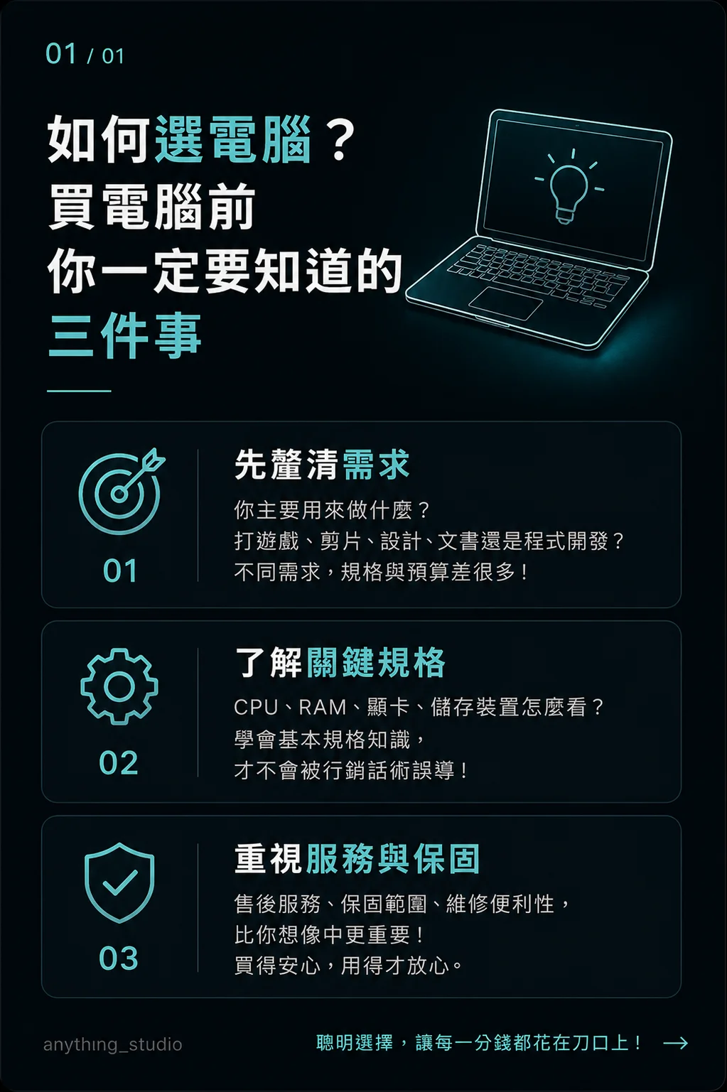 如何選電腦？買電腦前你一定要知道的三件事