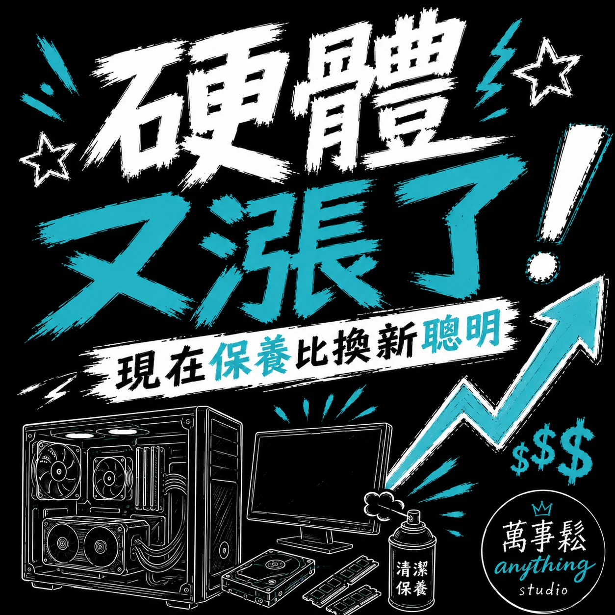 2026 硬體大漲價，現在換電腦划算嗎？